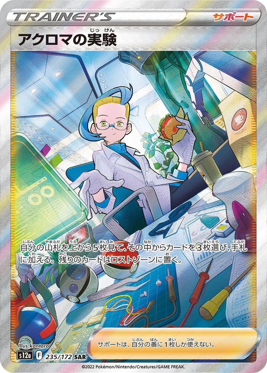 Colress's Experiment, VSTAR Universe 235/172, Japanese printing
